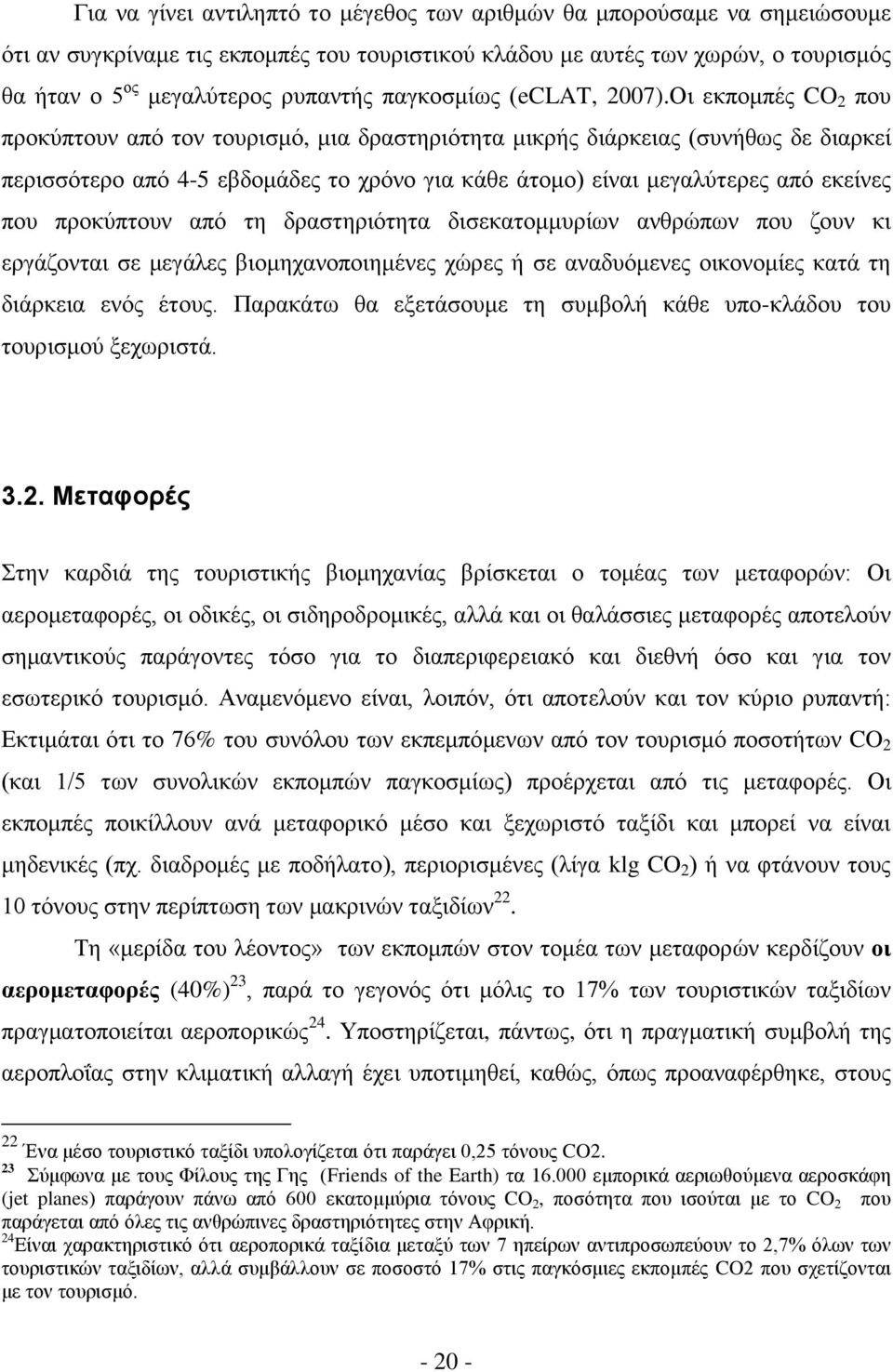 Οη εθπνκπέο CO 2 πνπ πξνθχπηνπλ απφ ηνλ ηνπξηζκφ, κηα δξαζηεξηφηεηα κηθξήο δηάξθεηαο (ζπλήζσο δε δηαξθεί πεξηζζφηεξν απφ 4-5 εβδνκάδεο ην ρξφλν γηα θάζε άηνκν) είλαη κεγαιχηεξεο απφ εθείλεο πνπ