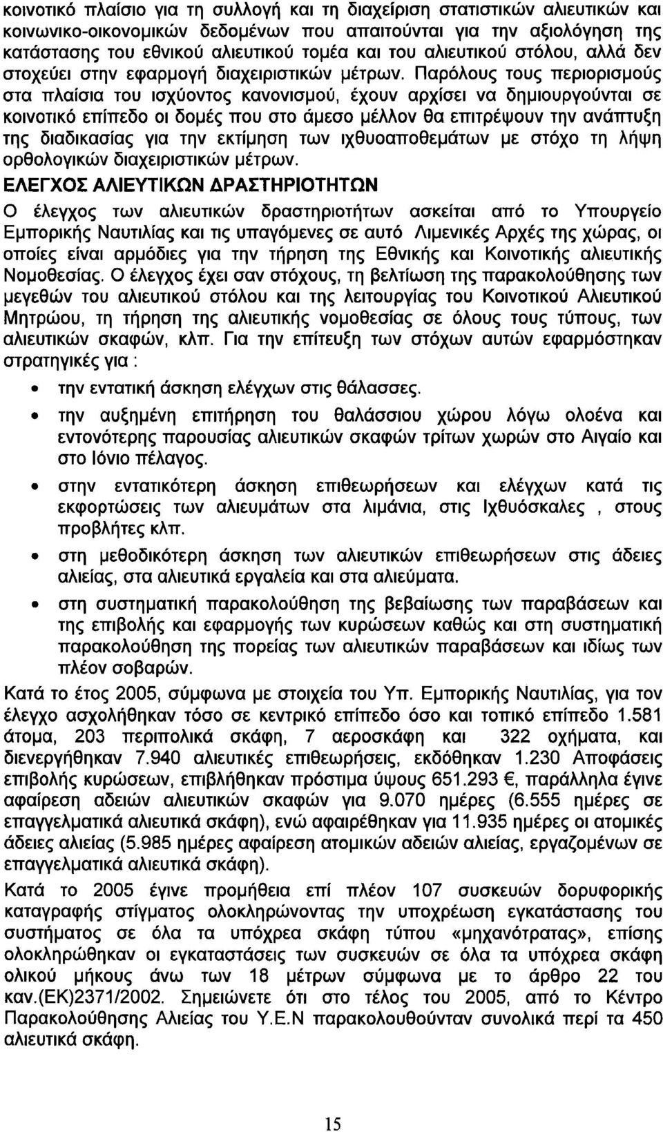 Παρόλους τους περιορισμούς στα πλαίσια του ισχύοντος κανονισμού, έχουν αρχίσει να δημιουργούνται σε κοινοτικό επίπεδο οι δομές που στο άμεσο μέλλον θα επιτρέψουν την ανάπτυξη της διαδικασίας για την
