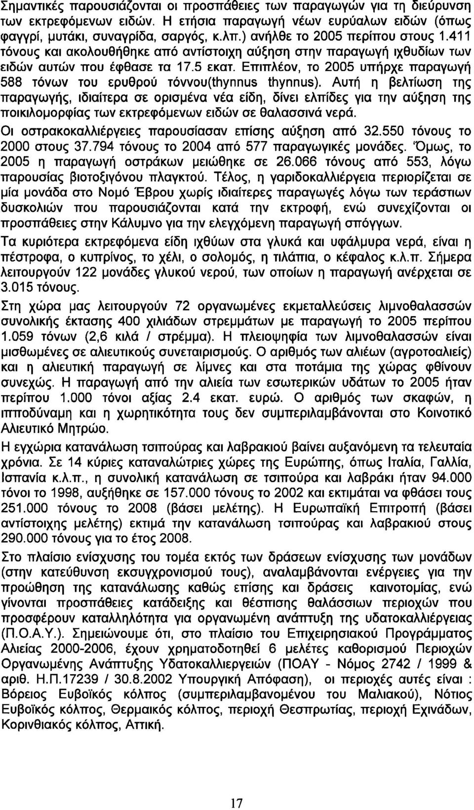 Επιπλέον, το 2005 υπήρχε παραγωγή 588 τόνων του ερυθρού τόννου(ίΐίγηηυδ ΙΜγηηυδ).