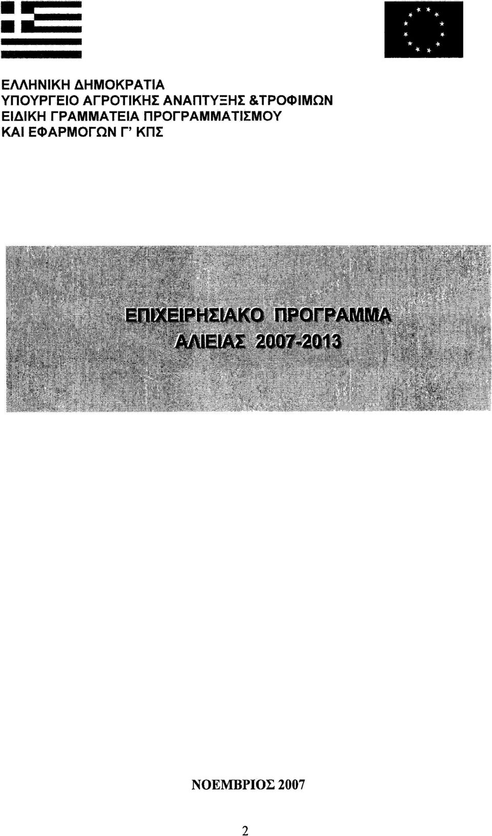 ΕΙΔΙΚΗ ΓΡΑΜΜΑΤΕΙΑ