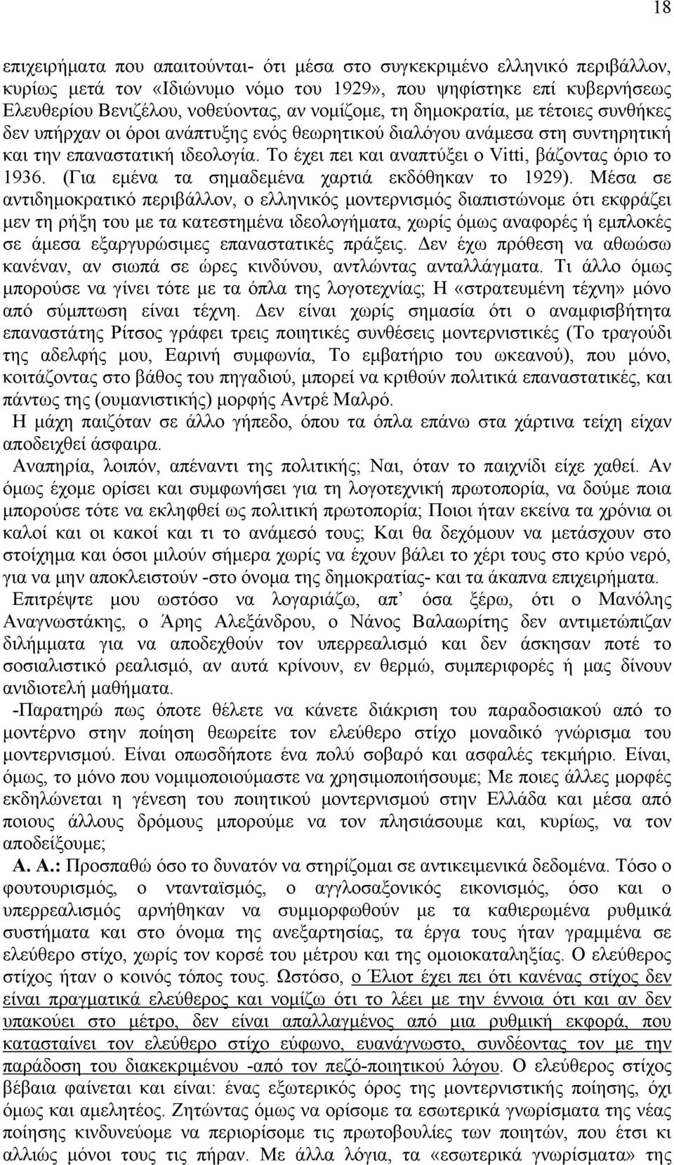(Γηα εκέλα ηα ζεκαδεκέλα ραξηηά εθδφζεθαλ ην 1929).