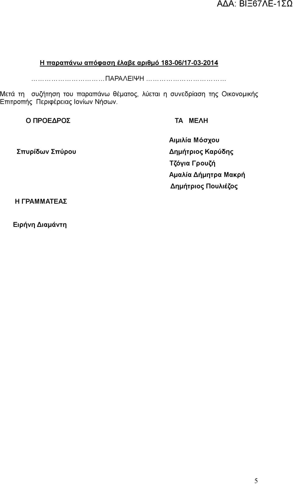 Ιονίων Νήσων.