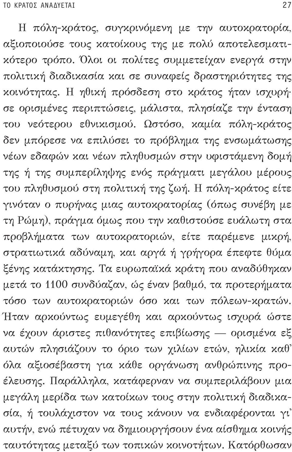 Η ηθική πρόσδεση στο κράτος ήταν ισχυρή σε ορισμένες περιπτώσεις, μάλιστα, πλησίαζε την ένταση του νεότερου εθνικισμού.