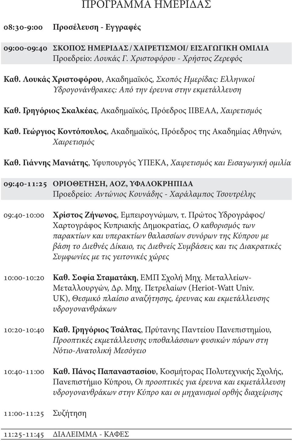 Γεώργιος Κοντόπουλος, Ακαδημαϊκός, Πρόεδρος της Ακαδημίας Αθηνών, Χαιρετισμός Καθ.