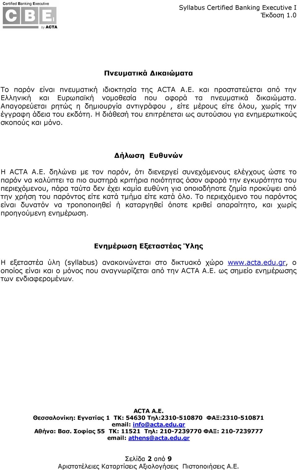 ήλωση Ευθυνών H ACTA A.E.
