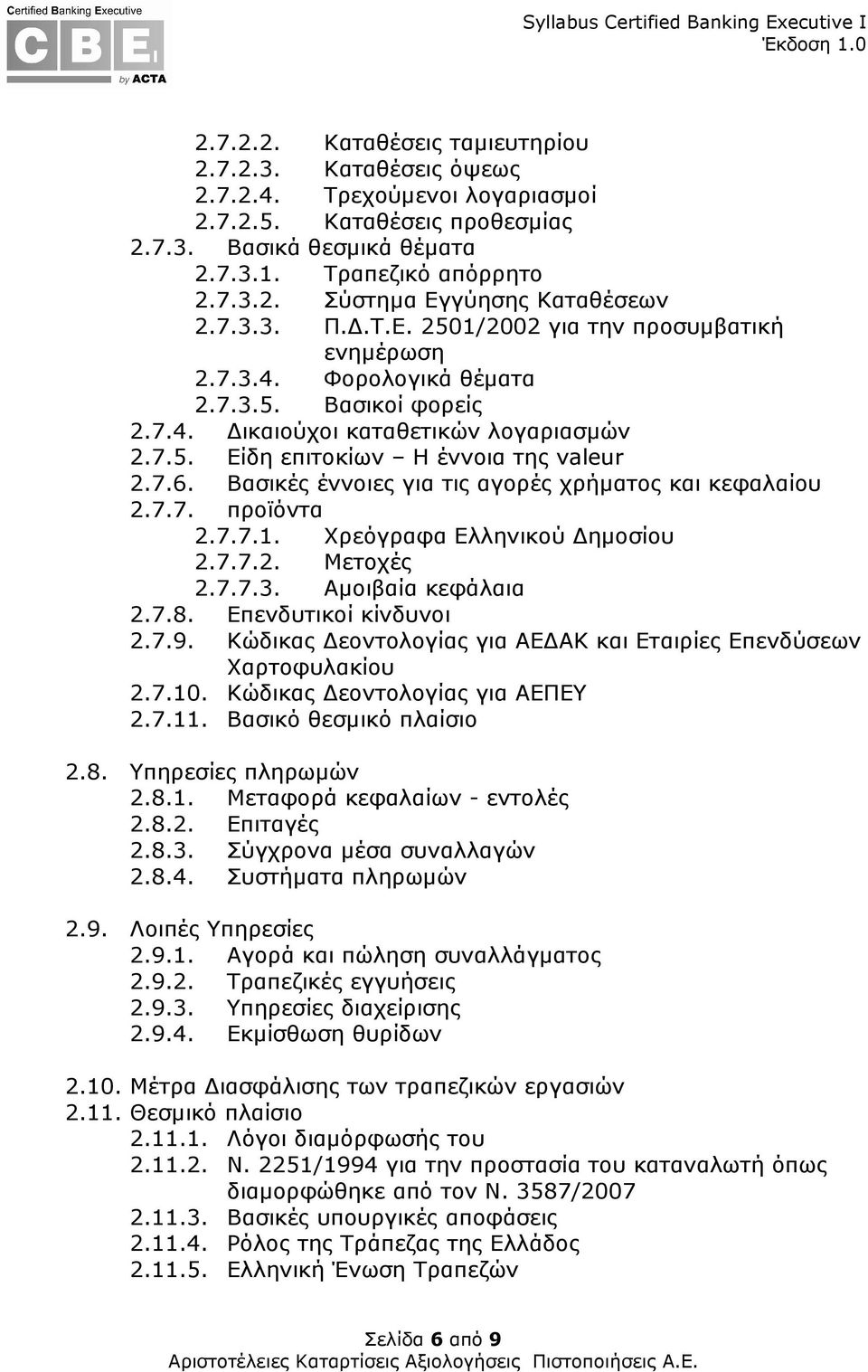 Βασικές έννοιες για τις αγορές χρήµατος και κεφαλαίου 2.7.7. προϊόντα 2.7.7.1. Χρεόγραφα Ελληνικού ηµοσίου 2.7.7.2. Μετοχές 2.7.7.3. Αµοιβαία κεφάλαια 2.7.8. Επενδυτικοί κίνδυνοι 2.7.9.