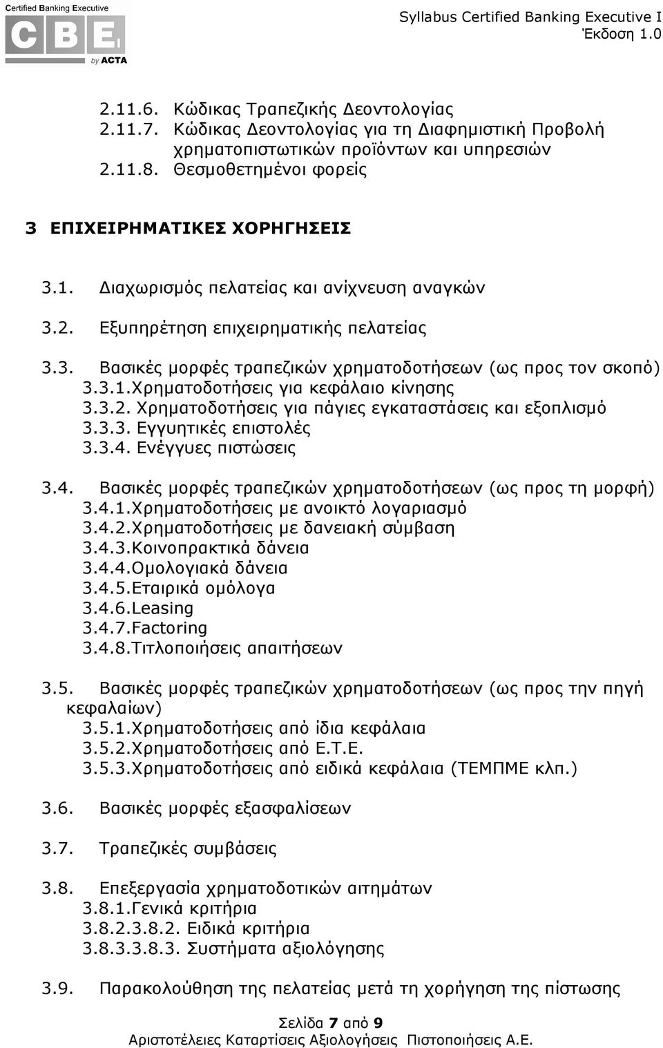 3.3. Εγγυητικές επιστολές 3.3.4. Ενέγγυες πιστώσεις 3.4. Βασικές µορφές τραπεζικών χρηµατοδοτήσεων (ως προς τη µορφή) 3.4.1.Χρηµατοδοτήσεις µε ανοικτό λογαριασµό 3.4.2.