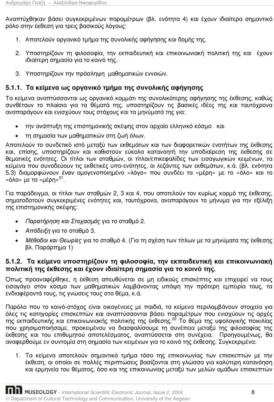 Υποστηρίζουν την πρόσληψη µαθηµατικών εννοιών. 5.1.