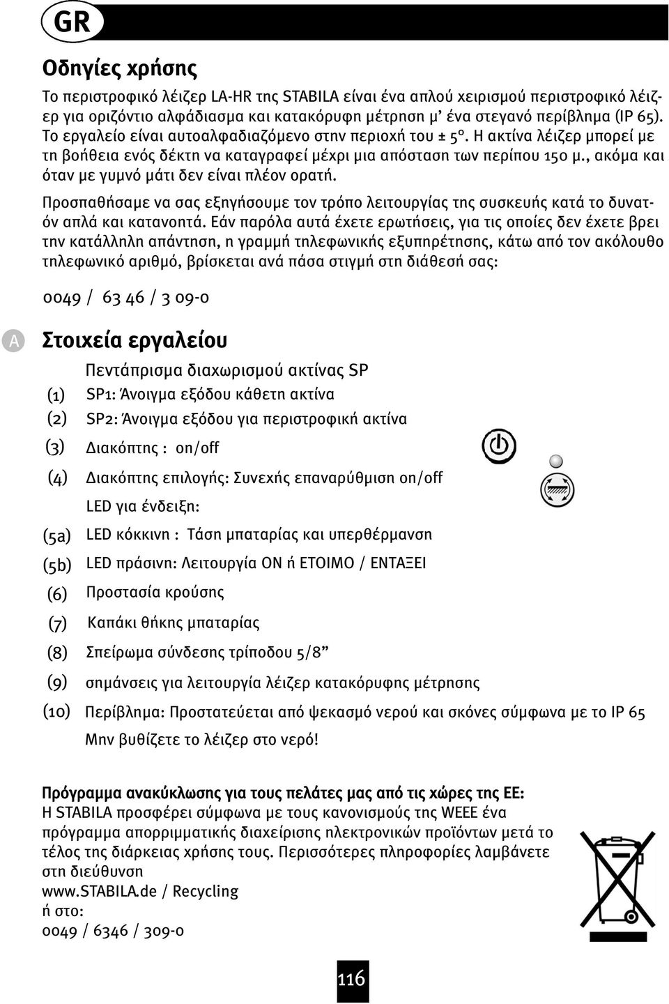 , ακόϝα και όταν Ϝε γυϝνό Ϝάτι δεν είναι πλέον ορατή. ΠροσπαθήσαϜε να σας εξηγήσουϝε τον τρόπο λειτουργίας της συσκευής κατά το δυνατόν απλά και κατανοητά.