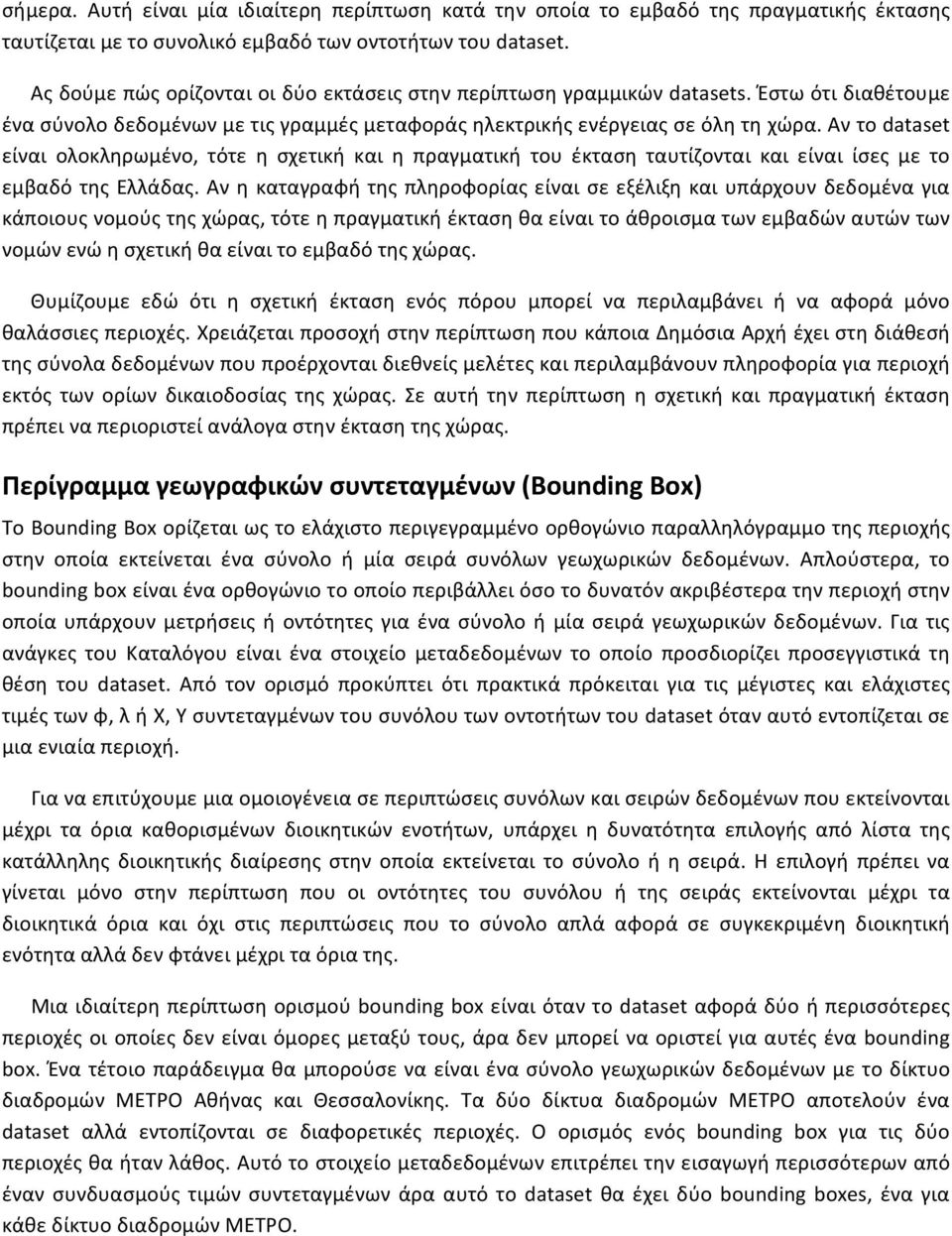 Αν το dataset είναι ολοκληρωμένο, τότε η σχετική και η πραγματική του έκταση ταυτίζονται και είναι ίσες με το εμβαδό της Ελλάδας.