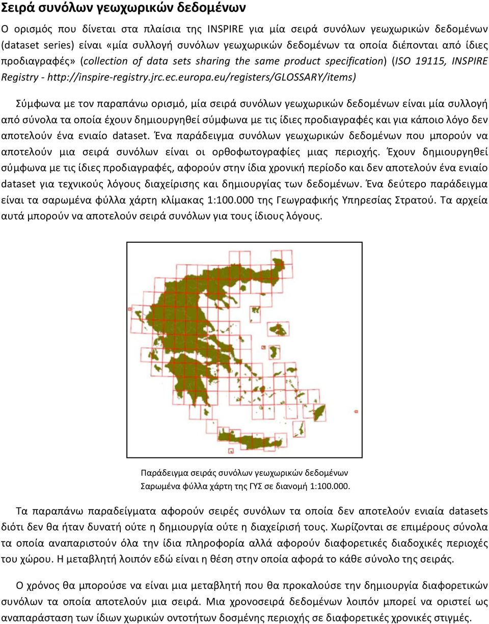 eu/registers/glossary/items) Σύμφωνα με τον παραπάνω ορισμό, μία σειρά συνόλων γεωχωρικών δεδομένων είναι μία συλλογή από σύνολα τα οποία έχουν δημιουργηθεί σύμφωνα με τις ίδιες προδιαγραφές και για