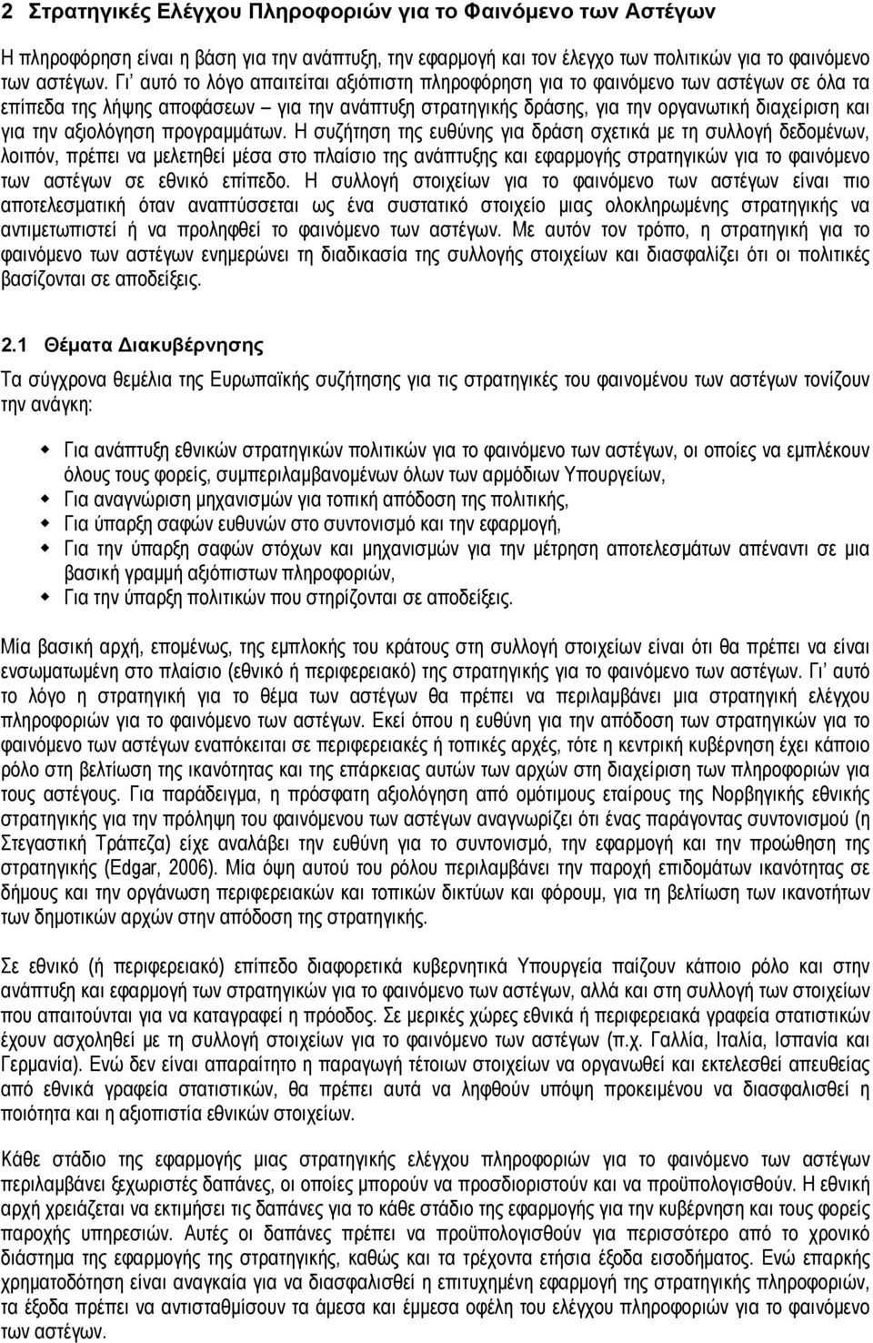 αξιολόγηση προγραμμάτων.