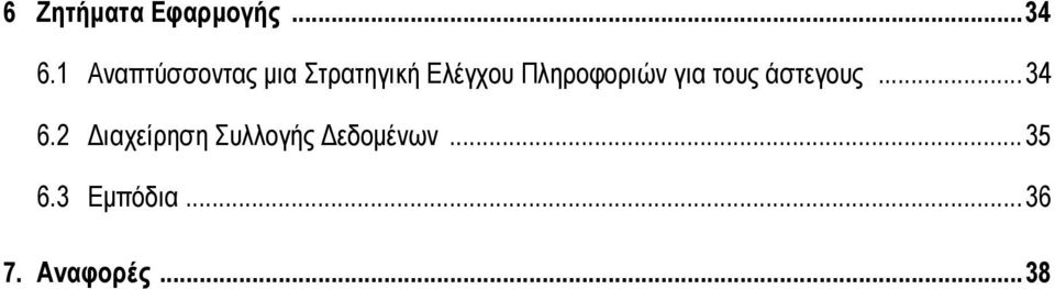 Πληροφοριών για τους άστεγους...34 6.