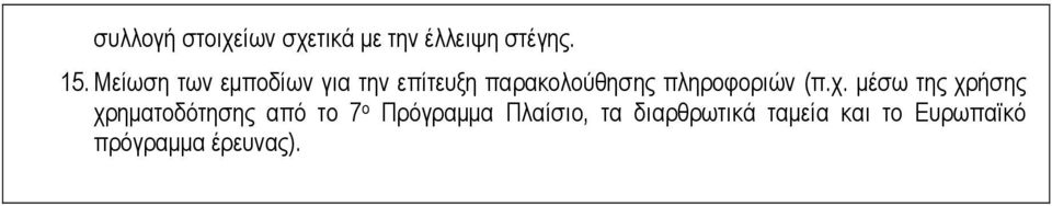 πληροφοριών (π.χ.