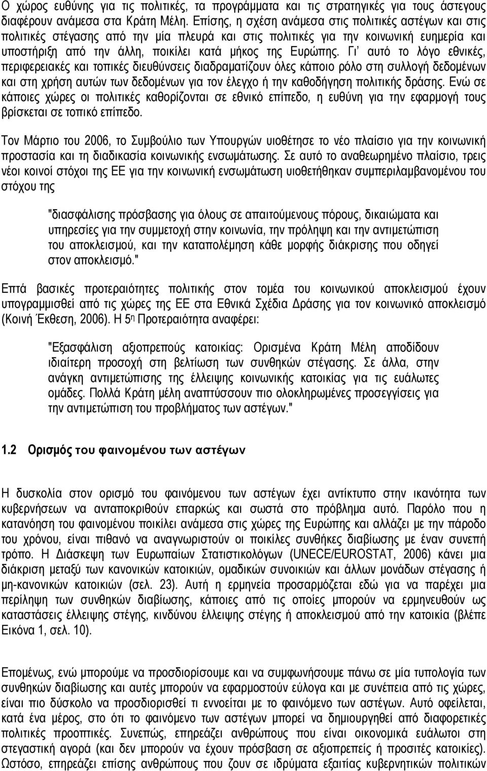 Ευρώπης.
