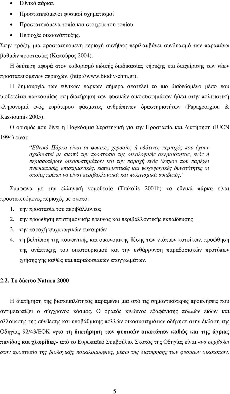 Η δεύτερη αφορά στον καθορισµό ειδικής διαδικασίας κήρυξης και διαχείρισης των νέων προστατευόµενων περιοχών. (http://www.biodiv-chm.gr).