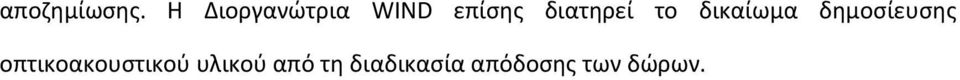 διατηρεί το δικαίωμα δημοσίευσης