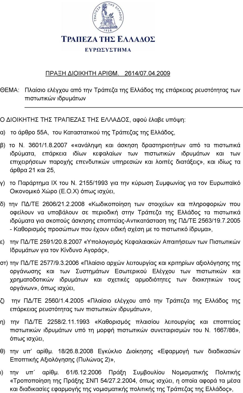 Τράπεζας της Ελλάδος, β) το Ν. 3601/1.8.