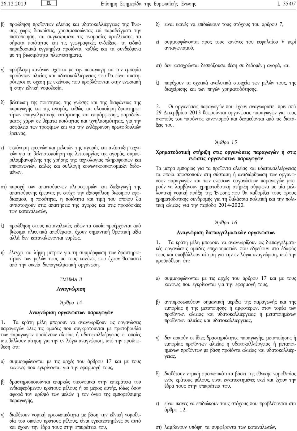 συγκεκριμένα τις ονομασίες προέλευσης, τα σήματα ποιότητας και τις γεωγραφικές ενδείξεις, τα ειδικά παραδοσιακά εγγυημένα προϊόντα, καθώς και τα συνδεόμενα με τη βιωσιμότητα πλεονεκτήματα, γ)