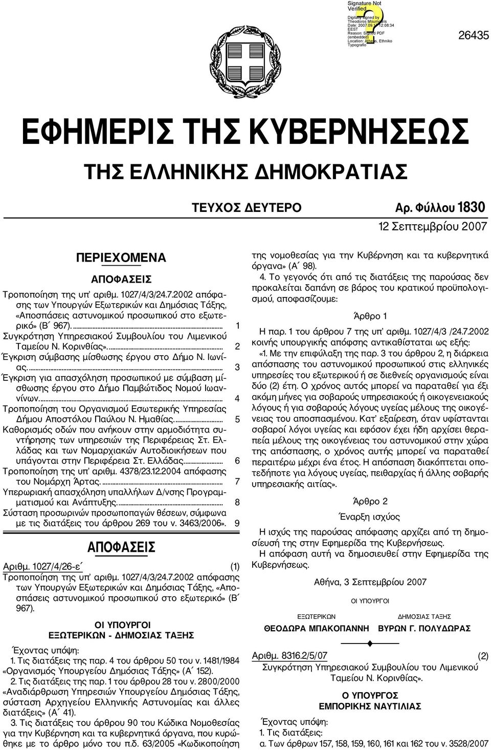 ... 1 Συγκρότηση Υπηρεσιακού Συμβουλίου του Λιμενικού Ταμείου Ν. Κορινθίας».... 2 Έγκριση σύμβασης μίσθωσης έργου στο Δήμο Ν. Ιωνί ας.