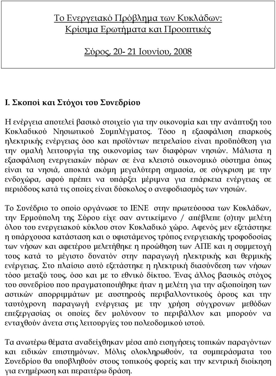 Τόσο η εξασφάλιση επαρκούς ηλεκτρικής ενέργειας όσο και προϊόντων πετρελαίου είναι προϋπόθεση για την ομαλή λειτουργία της οικονομίας των διαφόρων νησιών.