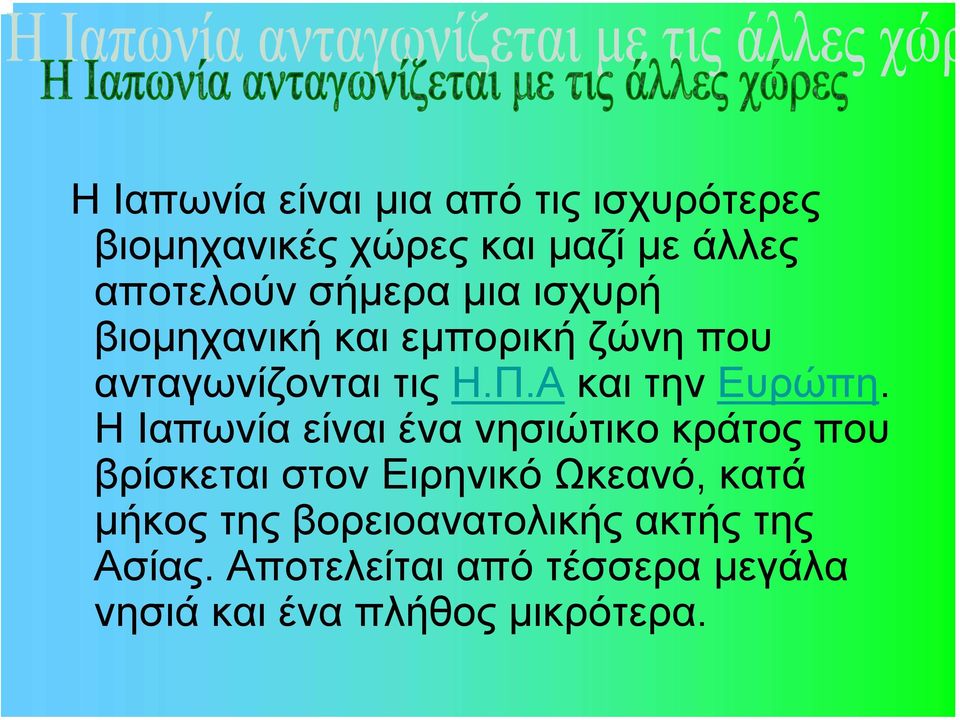 Α και την Ευρώπη.