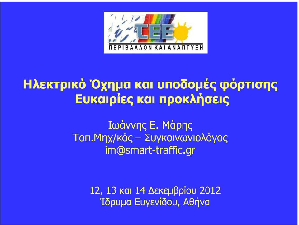 Μάρης Τοπ.