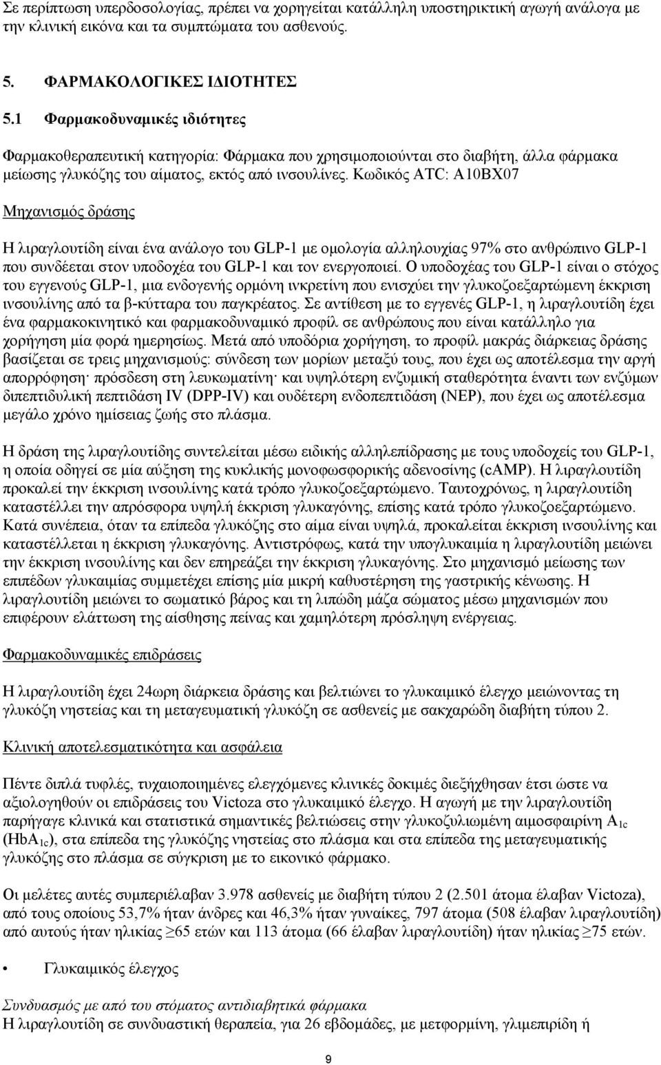 Κωδικός ATC: A10BX07 Μηχανισμός δράσης Η λιραγλουτίδη είναι ένα ανάλογο του GLP-1 με ομολογία αλληλουχίας 97% στο ανθρώπινο GLP-1 που συνδέεται στον υποδοχέα του GLP-1 και τον ενεργοποιεί.