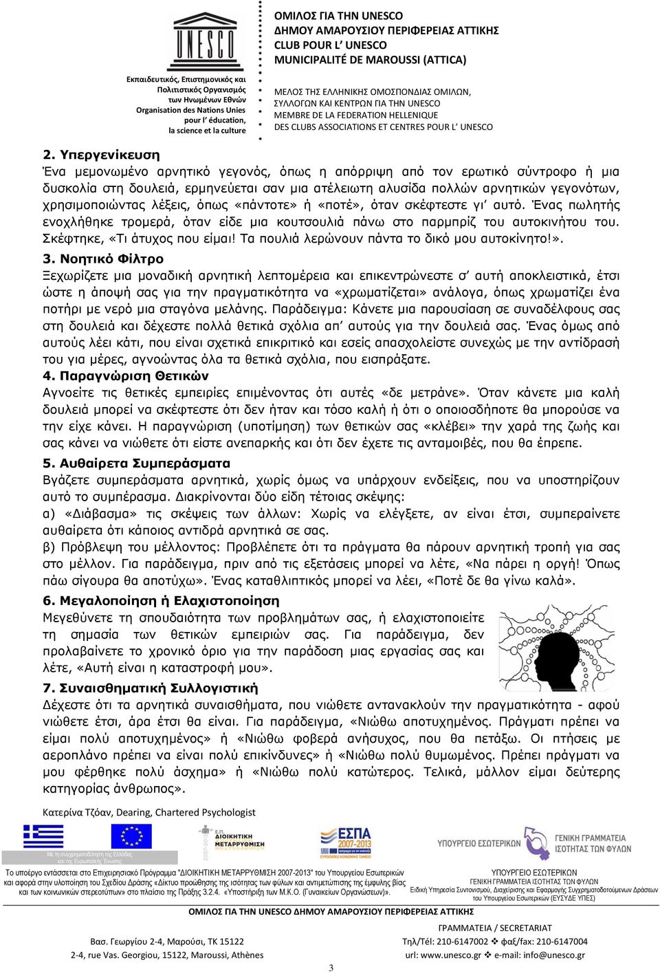 Σκέφτηκε, «Τι άτυχος που είμαι! Τα πουλιά λερώνουν πάντα το δικό µου αυτοκίνητο!». 3.