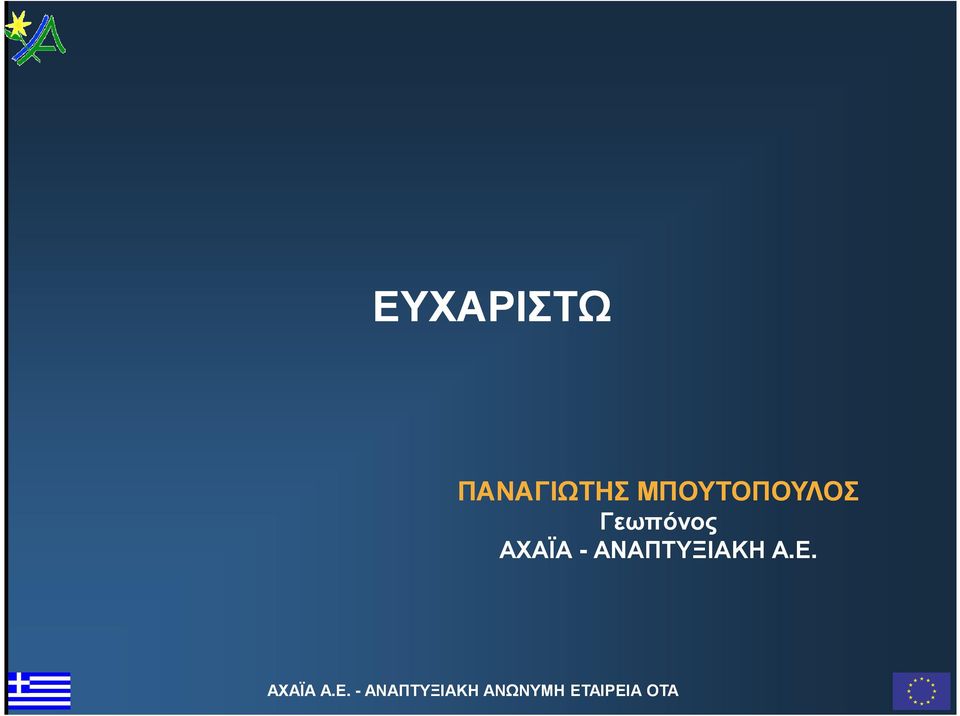 ΜΠΟΥΤΟΠΟΥΛΟΣ