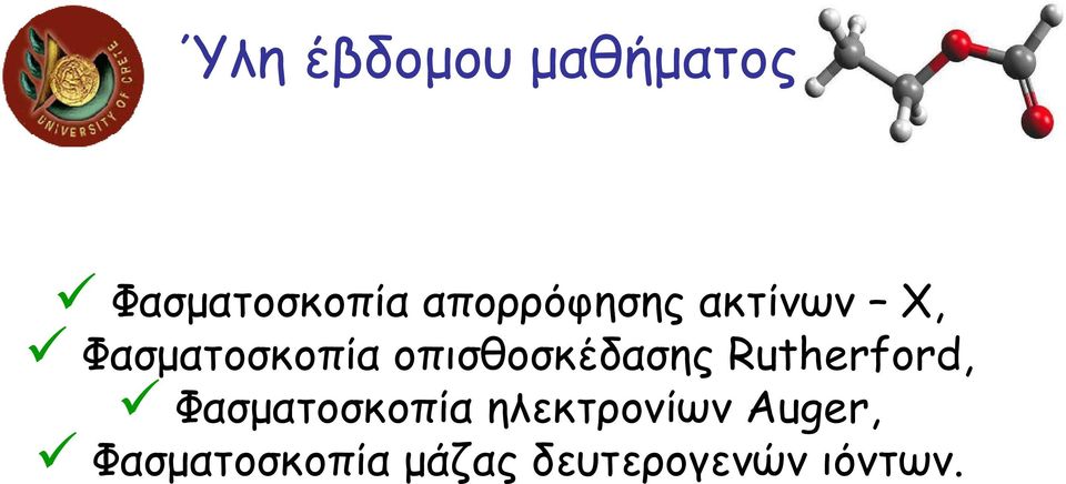 οπισθοσκέδασης Rutherford, Φασµατοσκοπία