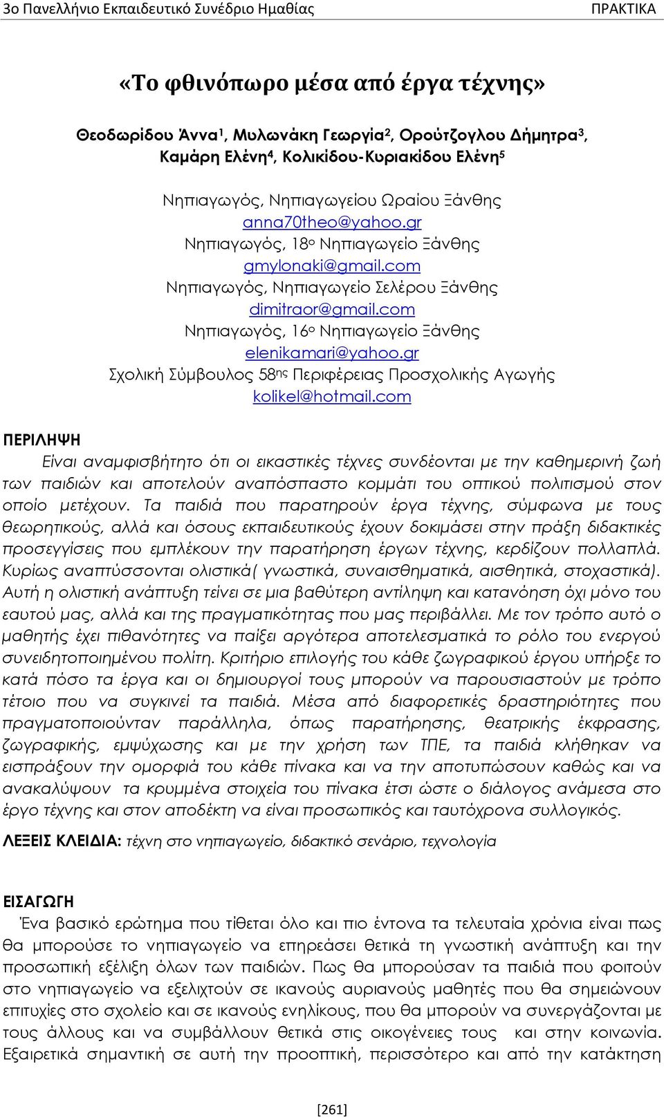 gr Σχολική Σύμβουλος 58 ης Περιφέρειας Προσχολικής Αγωγής kolikel@hotmail.