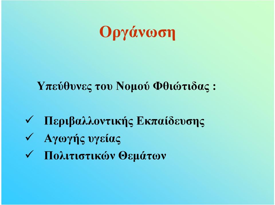 Περιβαλλοντικής