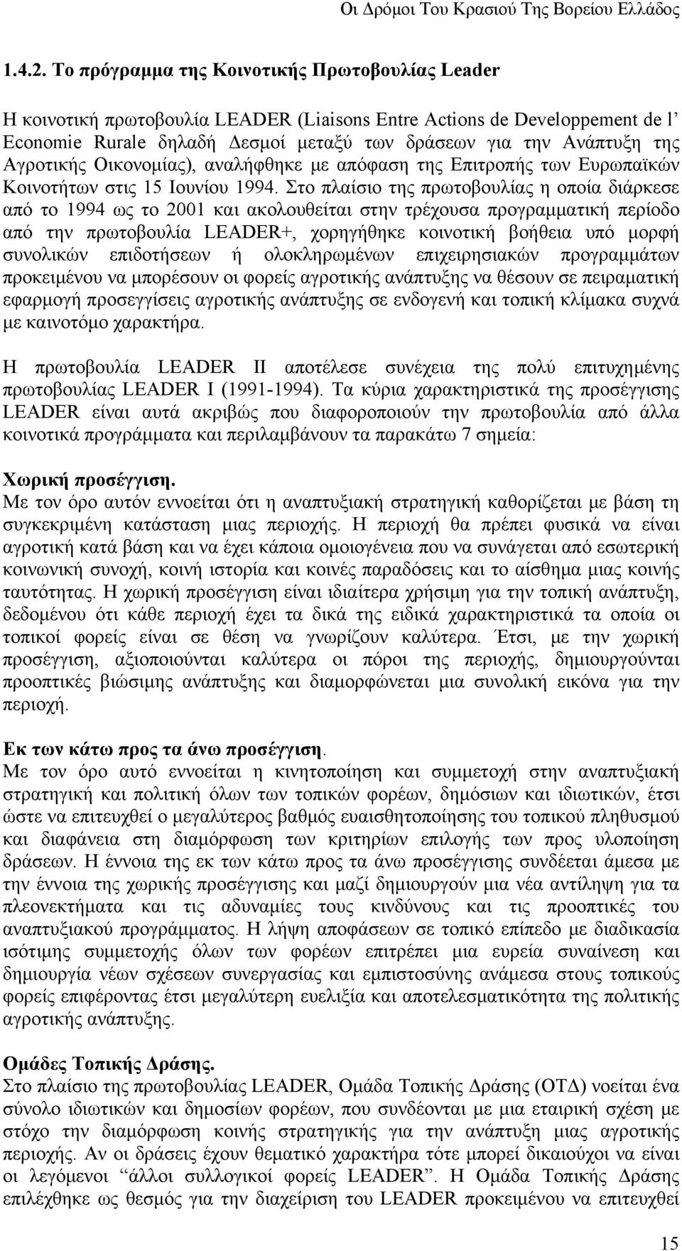 Αγροτικής Οικονομίας), αναλήφθηκε με απόφαση της Επιτροπής των Ευρωπαϊκών Κοινοτήτων στις 15 Ιουνίου 1994.