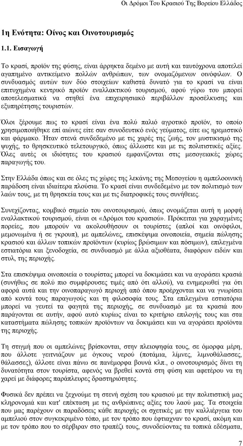 περιβάλλον προσέλκυσης και εξυπηρέτησης τουριστών.