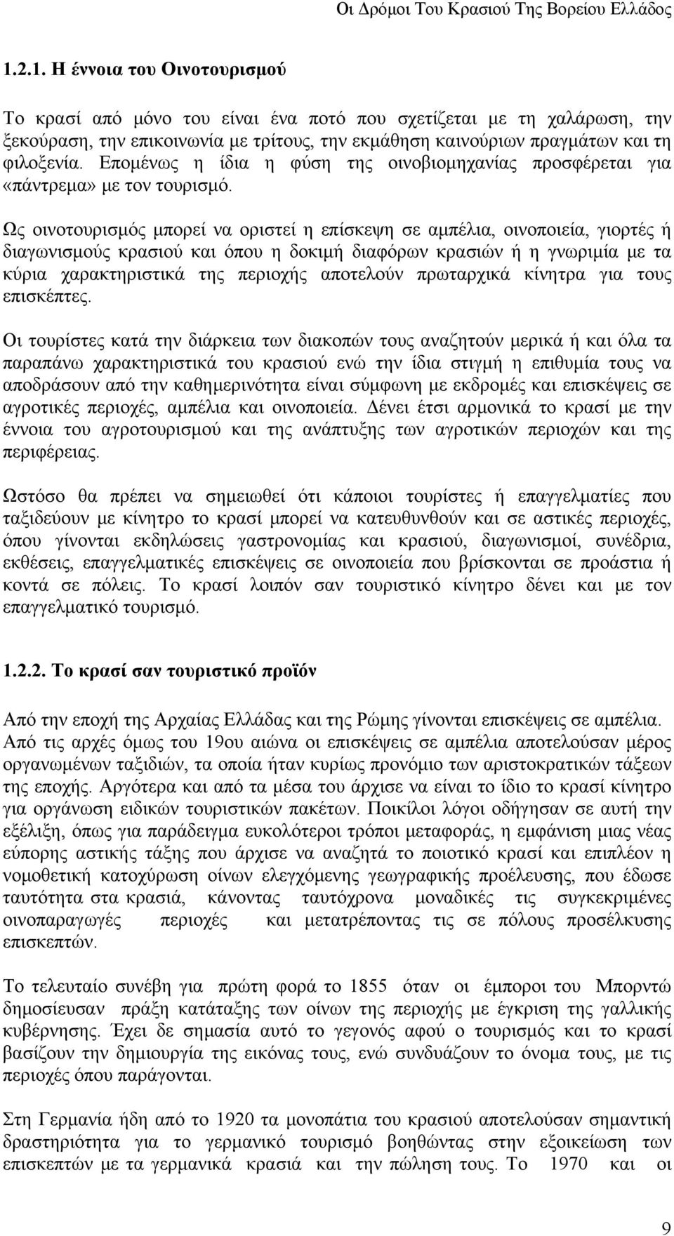 Ως οινοτουρισμός μπορεί να οριστεί η επίσκεψη σε αμπέλια, οινοποιεία, γιορτές ή διαγωνισμούς κρασιού και όπου η δοκιμή διαφόρων κρασιών ή η γνωριμία με τα κύρια χαρακτηριστικά της περιοχής αποτελούν