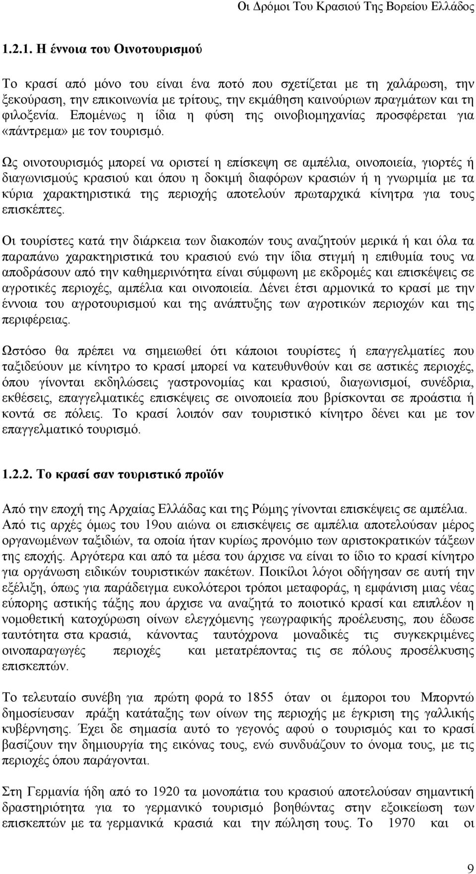 Ως οινοτουρισμός μπορεί να οριστεί η επίσκεψη σε αμπέλια, οινοποιεία, γιορτές ή διαγωνισμούς κρασιού και όπου η δοκιμή διαφόρων κρασιών ή η γνωριμία με τα κύρια χαρακτηριστικά της περιοχής αποτελούν