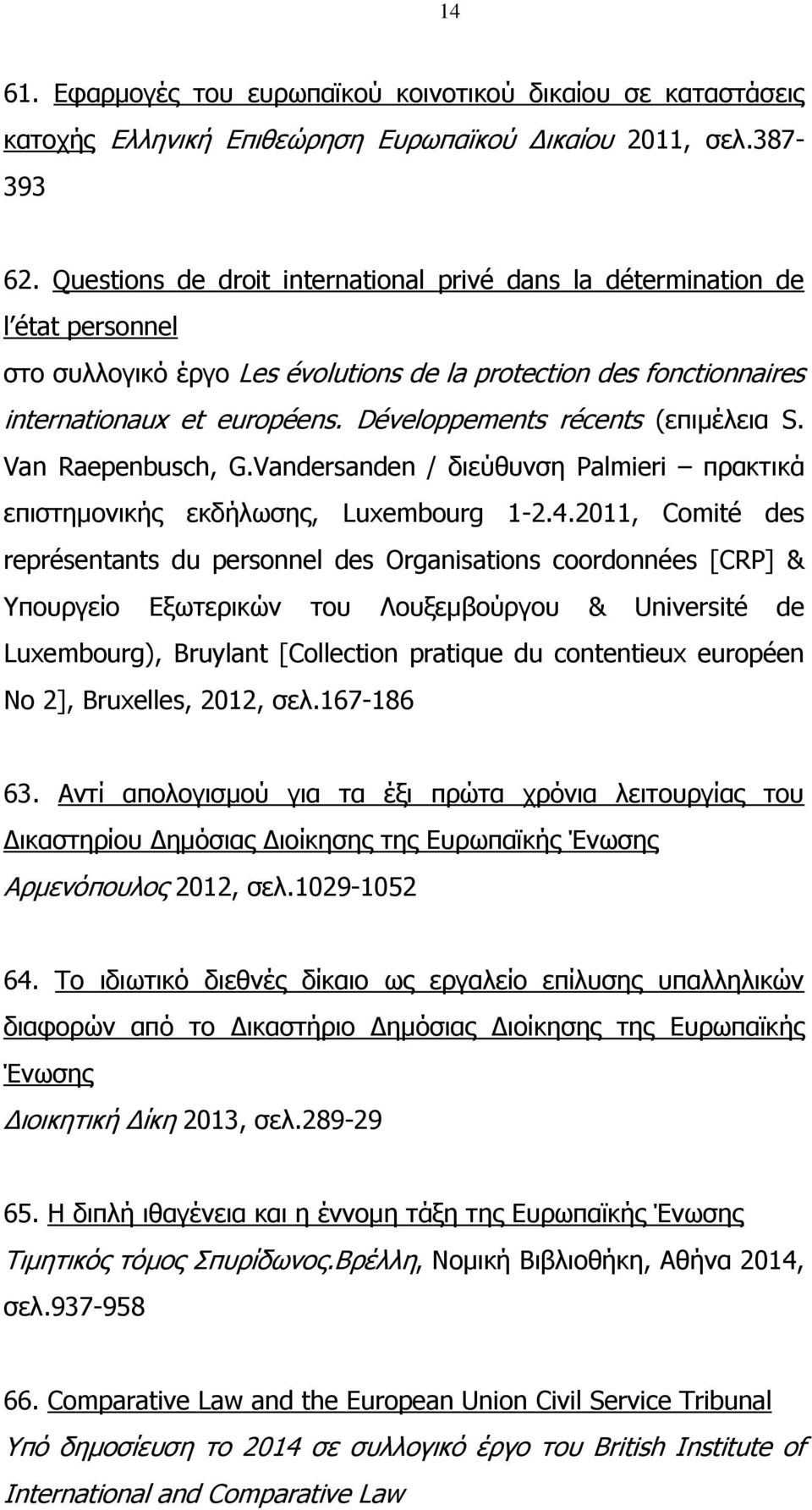 Développements récents (επιμέλεια S. Van Raepenbusch, G.Vandersanden / διεύθυνση Palmieri πρακτικά επιστημονικής εκδήλωσης, Luxembourg 1-2.4.