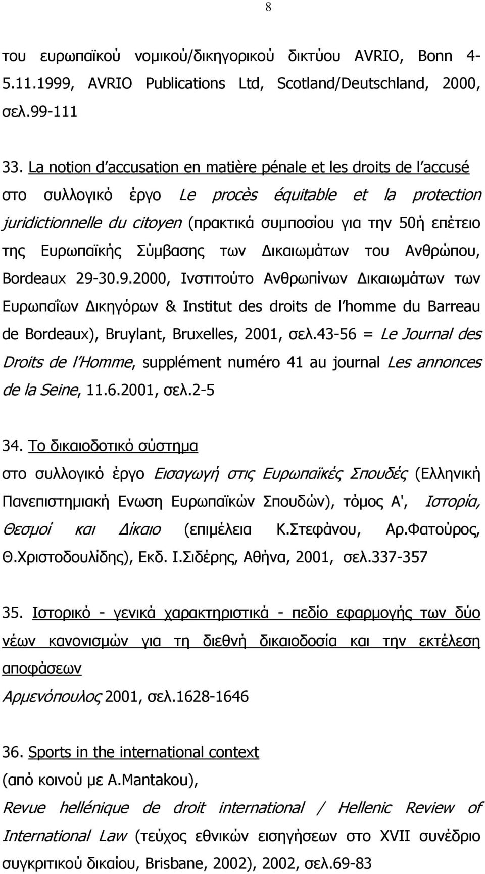 Ευρωπαϊκής Σύμβασης των Δικαιωμάτων του Ανθρώπου, Bordeaux 29-