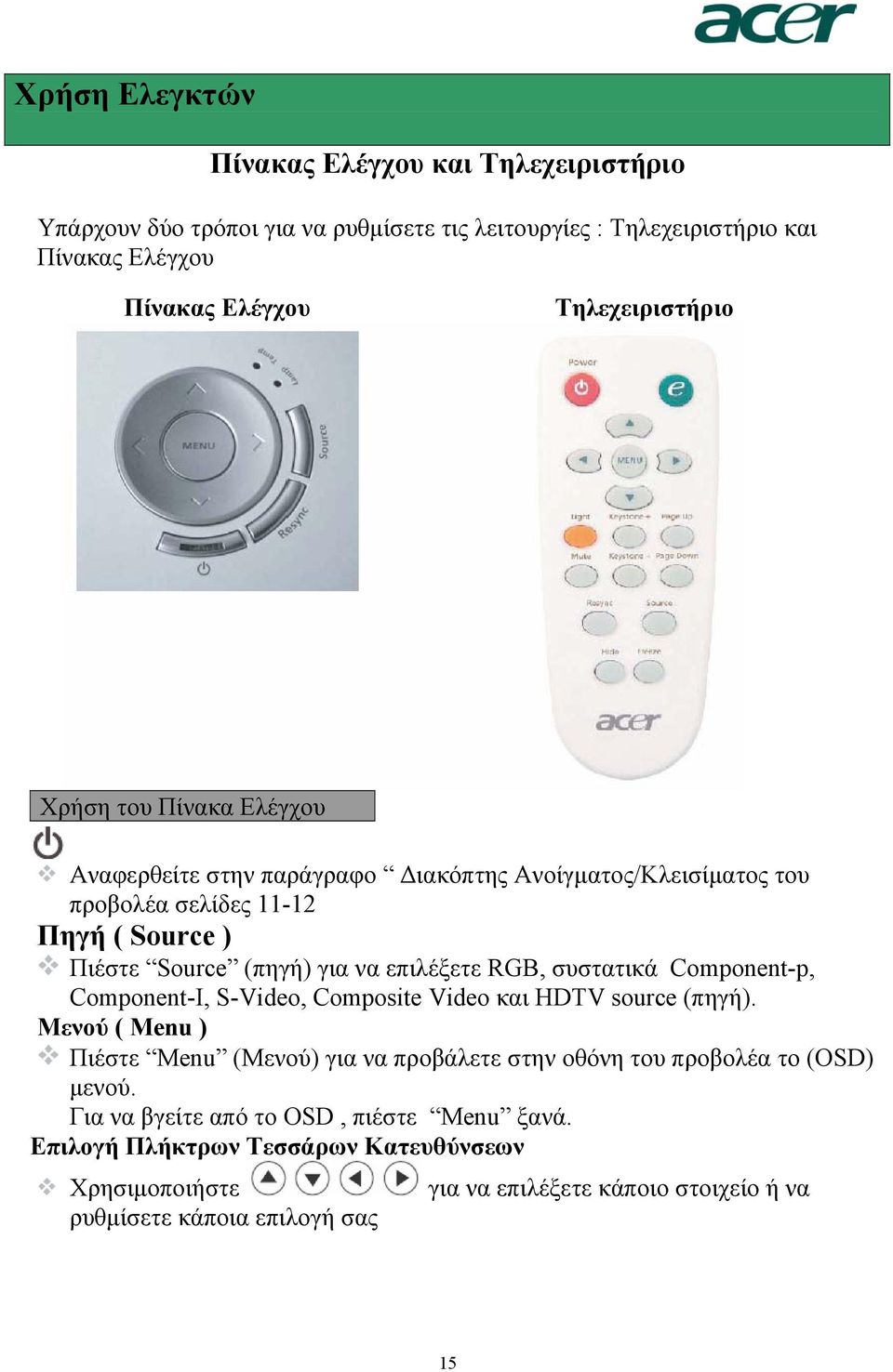 επιλέξετε RGB, συστατικά Component-p, Component-I, S-Video, Composite Video και HDTV source (πηγή).