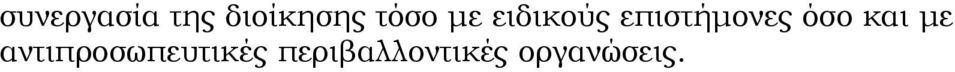 επιστήμονες όσο και με