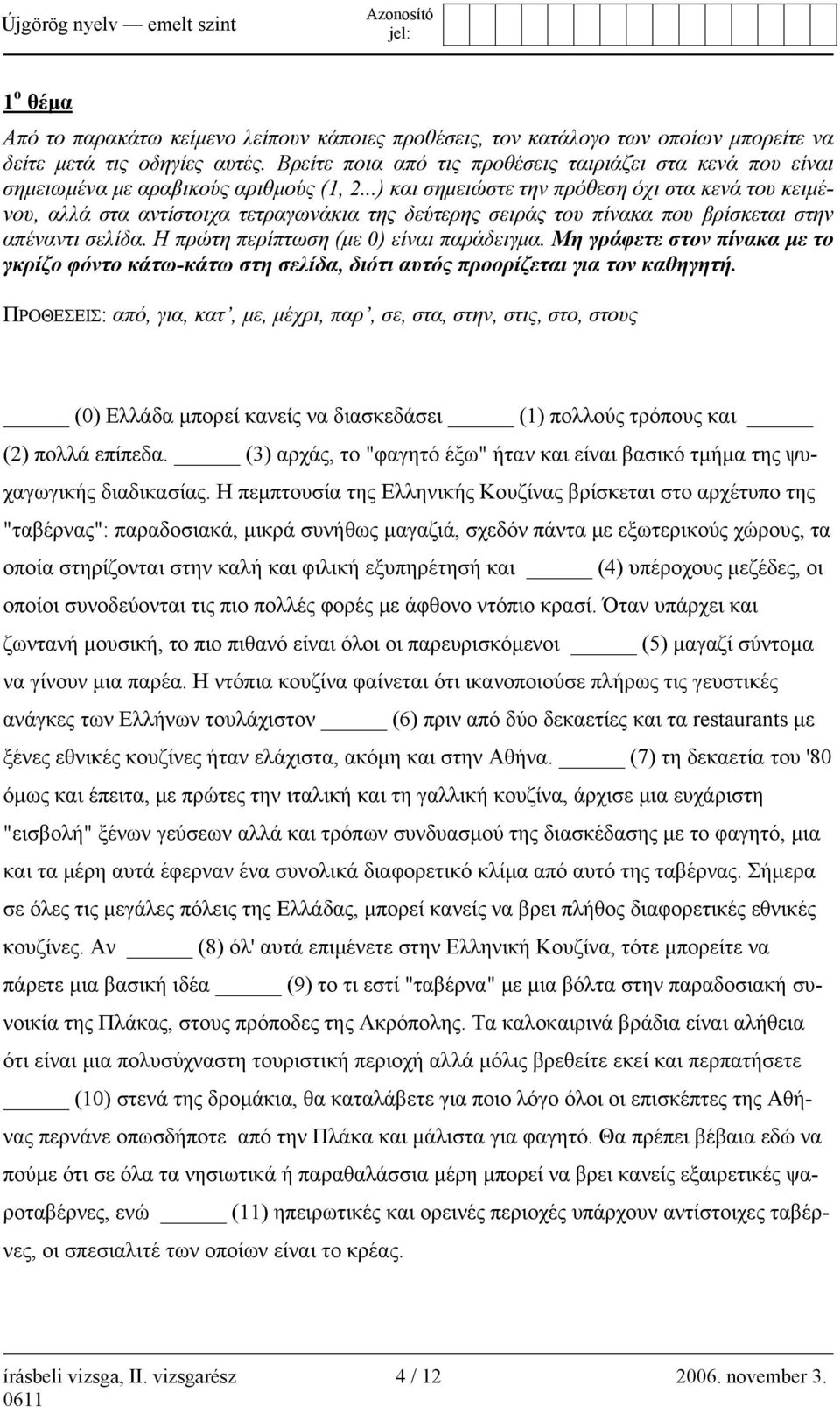 ..) και σημειώστε την πρόθεση όχι στα κενά του κειμένου, αλλά στα αντίστοιχα τετραγωνάκια της δεύτερης σειράς του πίνακα που βρίσκεται στην απέναντι σελίδα. Η πρώτη περίπτωση (με 0) είναι παράδειγμα.