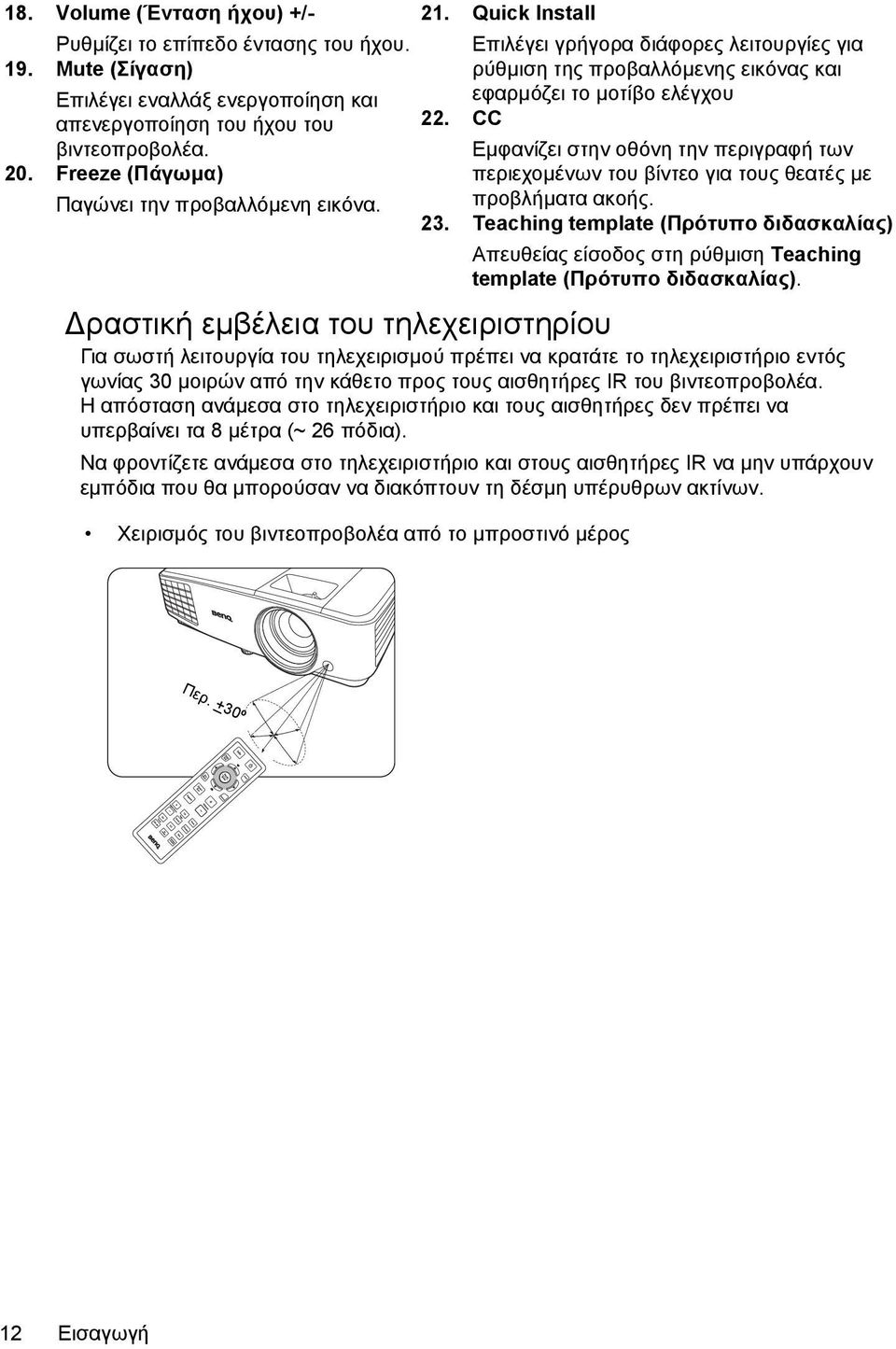 CC Εμφανίζει στην οθόνη την περιγραφή των περιεχομένων του βίντεο για τους θεατές με προβλήματα ακοής. 23.