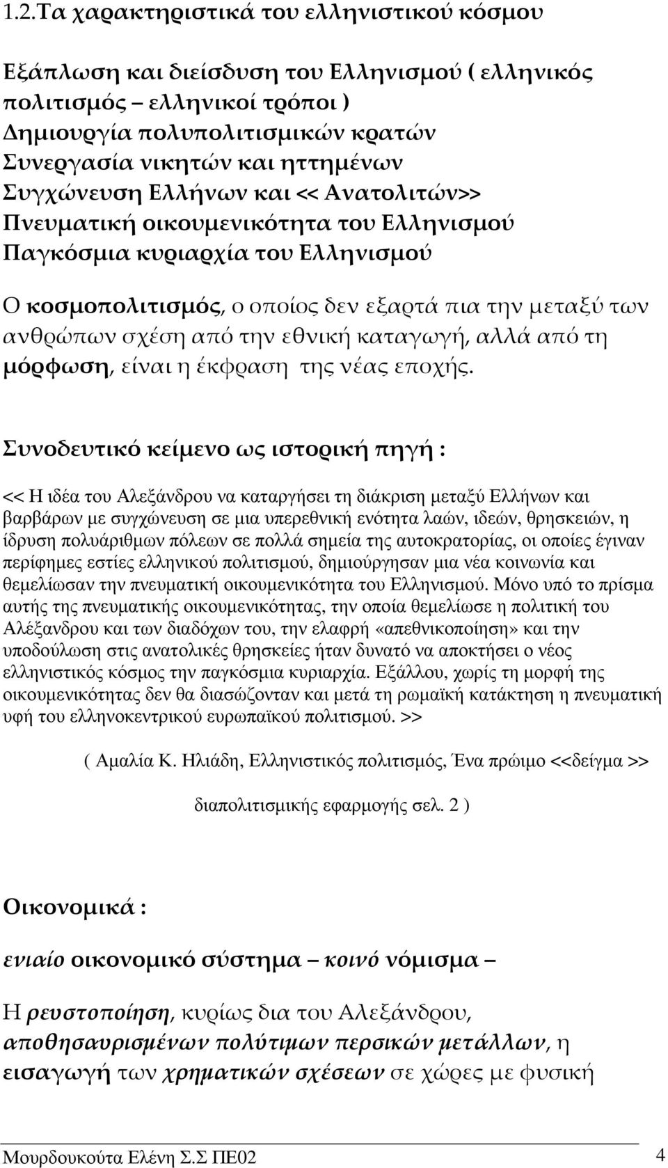 εθνική καταγωγή, αλλά από τη μόρφωση, είναι η έκφραση της νέας εποχής.