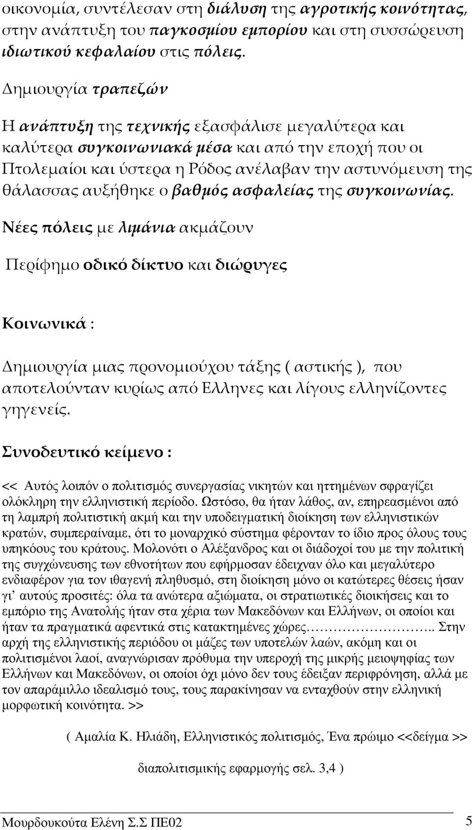 ο βαθμός ασφαλείας της συγκοινωνίας.