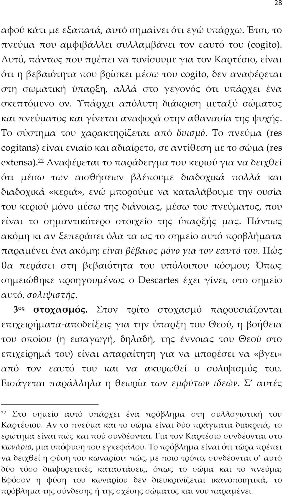 Υπάρχει απόλυτη διάκριση μεταξύ σώματος και πνεύματος και γίνεται αναφορά στην αθανασία της ψυχής. Το σύστημα του χαρακτηρίζεται από δυισμό.