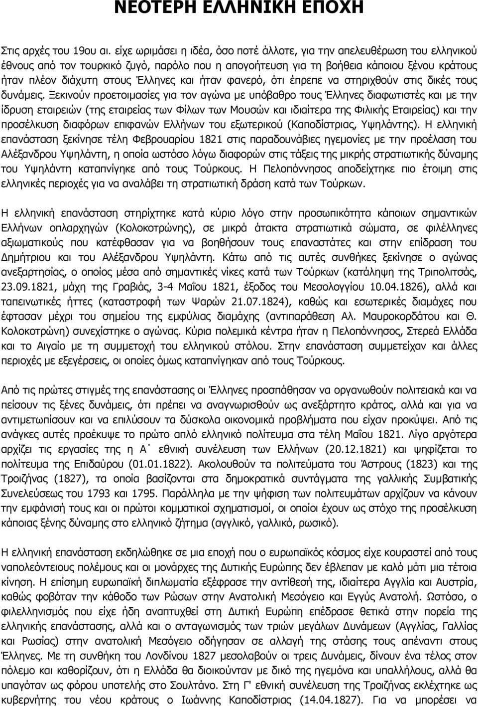 και ήταν φανερό, ότι έπρεπε να στηριχθούν στις δικές τους δυνάμεις.