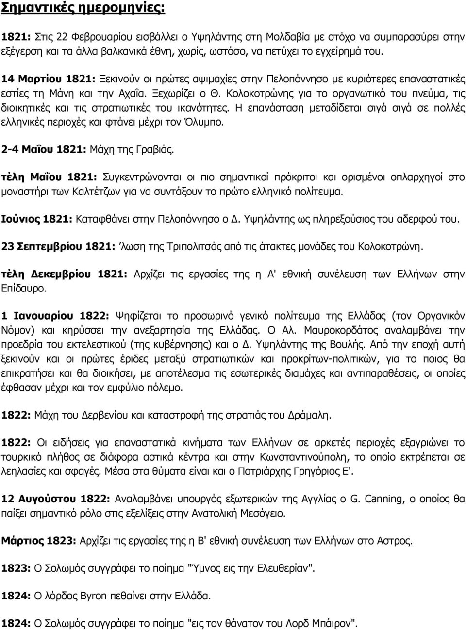 Κολοκοτρώνης για το οργανωτικό του πνεύμα, τις διοικητικές και τις στρατιωτικές του ικανότητες. Η επανάσταση μεταδίδεται σιγά σιγά σε πολλές ελληνικές περιοχές και φτάνει μέχρι τον Όλυμπο.