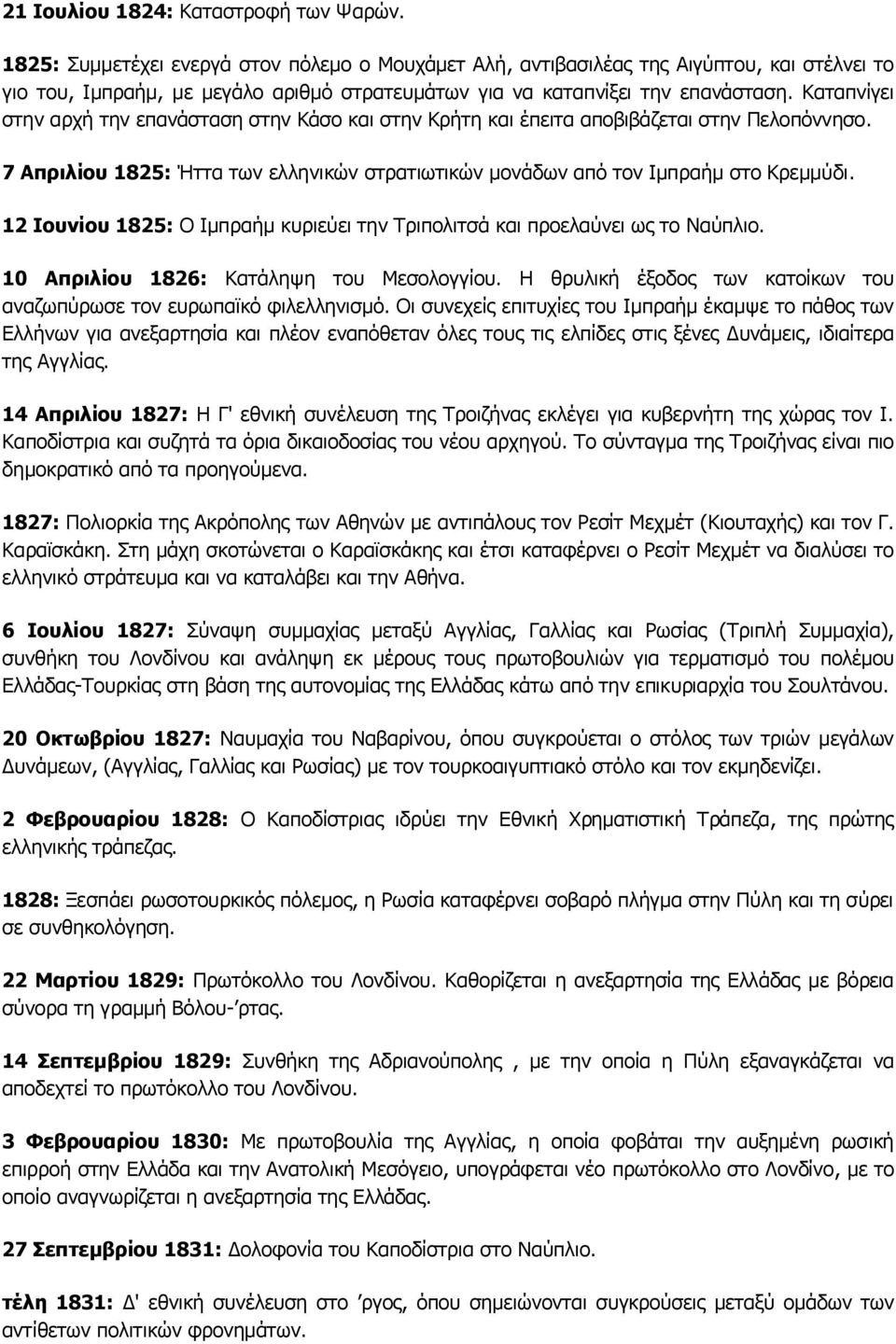 Καταπνίγει στην αρχή την επανάσταση στην Κάσο και στην Κρήτη και έπειτα αποβιβάζεται στην Πελοπόννησο. 7 Απριλίου 1825: Ήττα των ελληνικών στρατιωτικών μονάδων από τον Ιμπραήμ στο Κρεμμύδι.