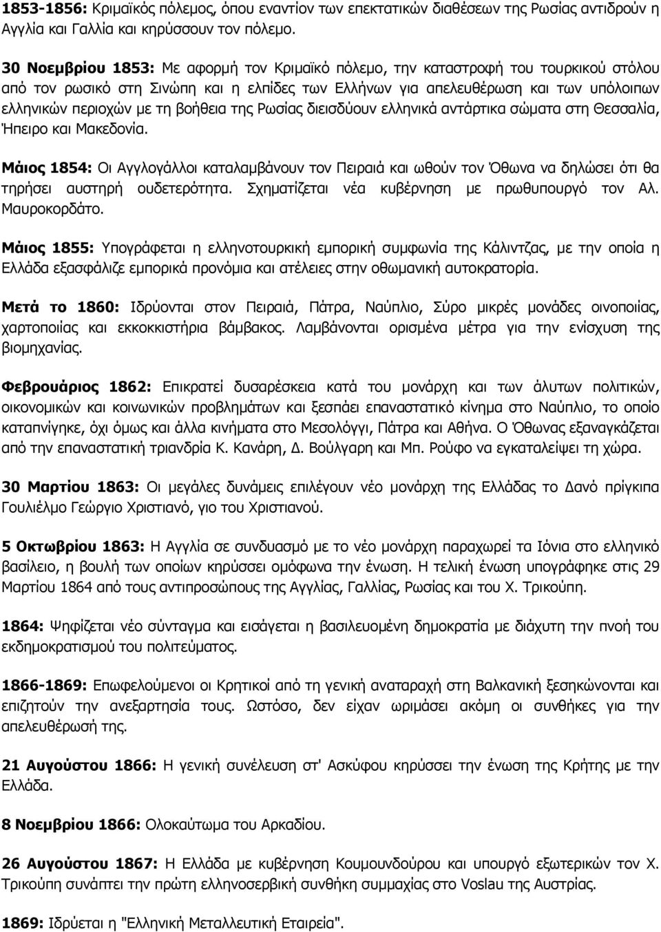 βοήθεια της Ρωσίας διεισδύουν ελληνικά αντάρτικα σώματα στη Θεσσαλία, Ήπειρο και Μακεδονία.